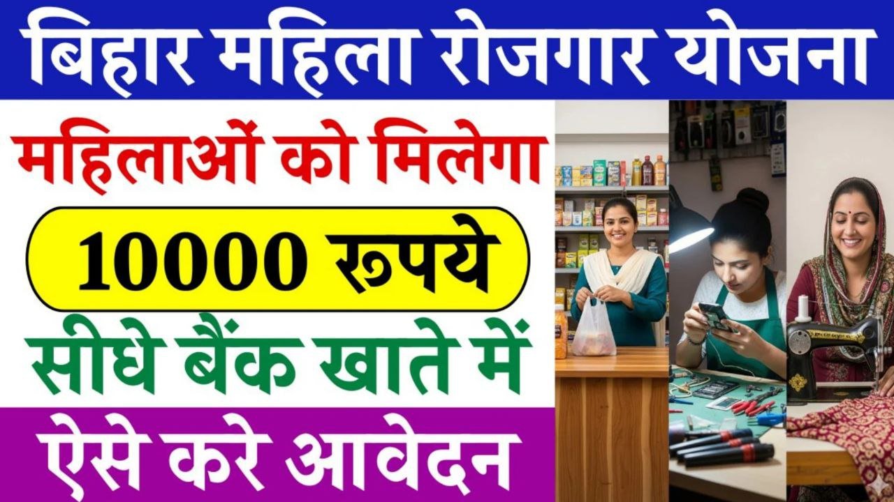 Mahila rojgar Yojana 2025 : घर बैठे महिलाओं को मिलेगा रोजगार यहां से करें ऑनलाइन आवेदन