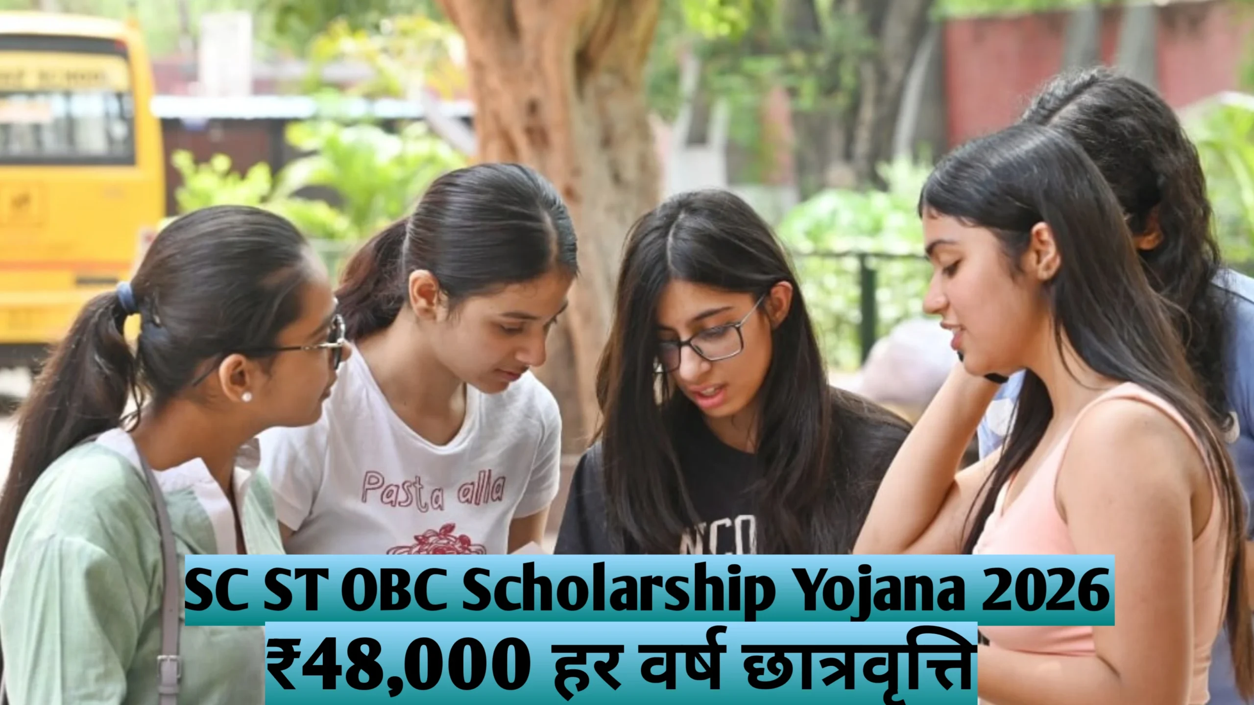 SC ST OBC Scholarship Yojana 2026: उच्च शिक्षा के लिए ₹48,000 हर वर्ष छात्रवृत्ति जल्द होंगे ऑनलाइन आवेदन शुरू 